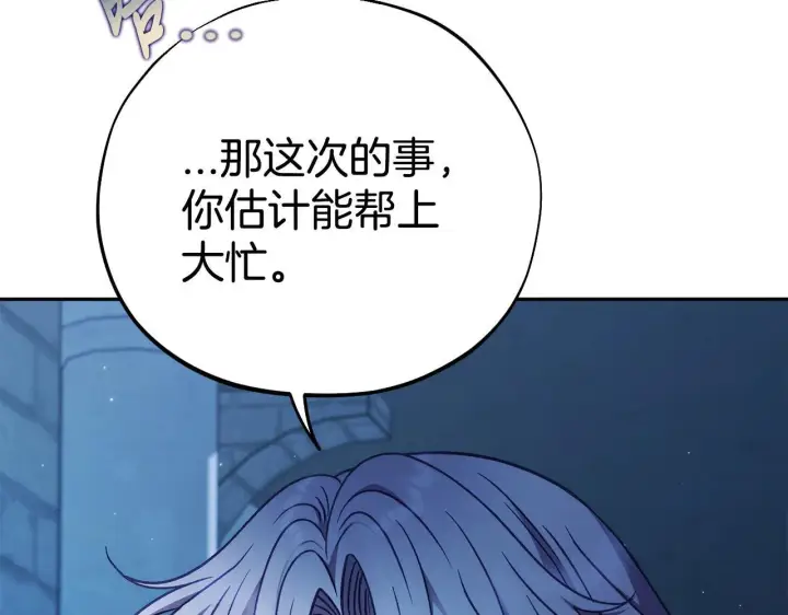 漫画《完蛋！成了反派的试毒小跟班》第43话 拒绝PUA第113张图
