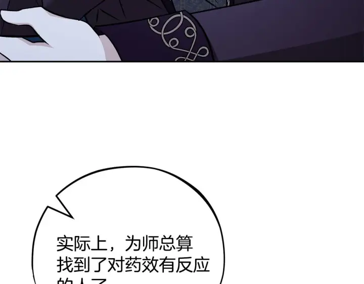 漫画《完蛋！成了反派的试毒小跟班》第43话 拒绝PUA第116张图