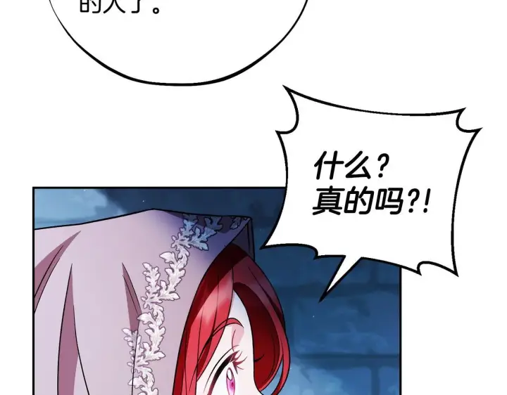 漫画《完蛋！成了反派的试毒小跟班》第43话 拒绝PUA第117张图