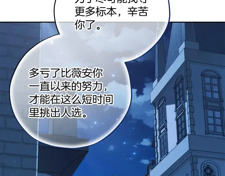 漫画《完蛋！成了反派的试毒小跟班》第43话 拒绝PUA第120张图