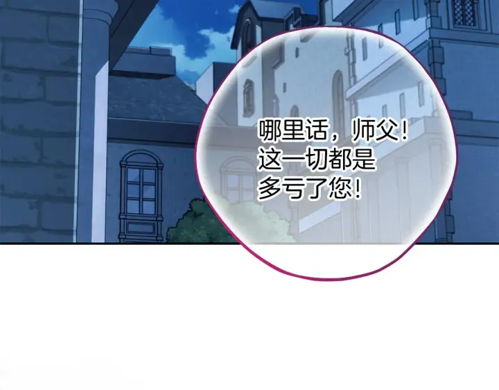 漫画《完蛋！成了反派的试毒小跟班》第43话 拒绝PUA第121张图