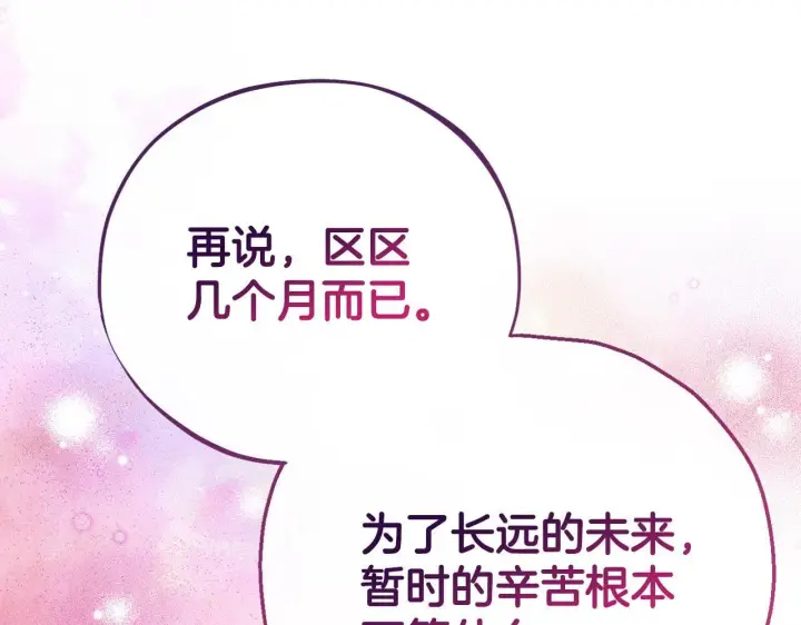 漫画《完蛋！成了反派的试毒小跟班》第43话 拒绝PUA第122张图