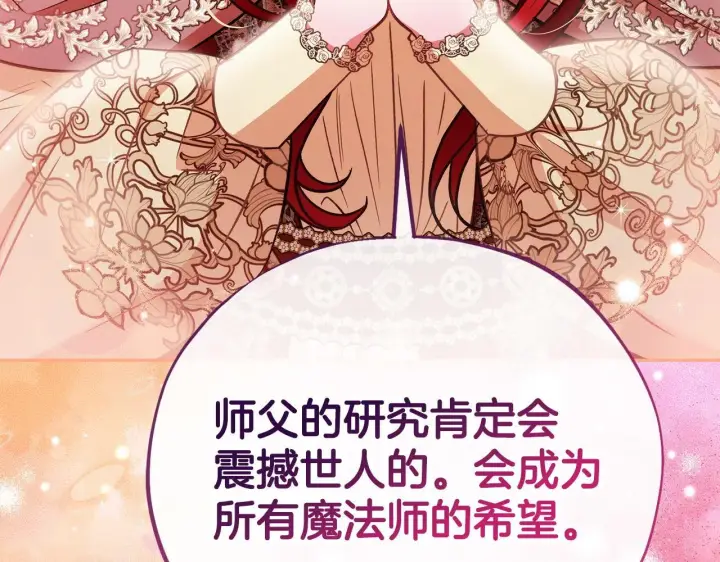 漫画《完蛋！成了反派的试毒小跟班》第43话 拒绝PUA第125张图