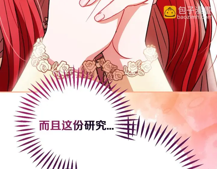 漫画《完蛋！成了反派的试毒小跟班》第43话 拒绝PUA第127张图