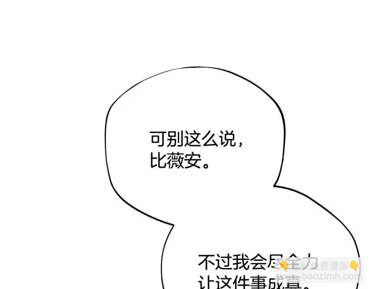 漫画《完蛋！成了反派的试毒小跟班》第43话 拒绝PUA第130张图