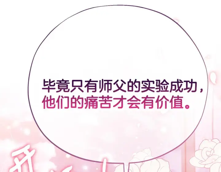漫画《完蛋！成了反派的试毒小跟班》第43话 拒绝PUA第139张图