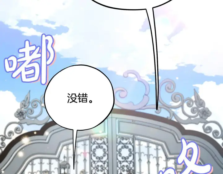 漫画《完蛋！成了反派的试毒小跟班》第43话 拒绝PUA第149张图