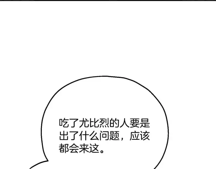 漫画《完蛋！成了反派的试毒小跟班》第43话 拒绝PUA第151张图