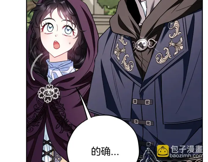 漫画《完蛋！成了反派的试毒小跟班》第43话 拒绝PUA第153张图