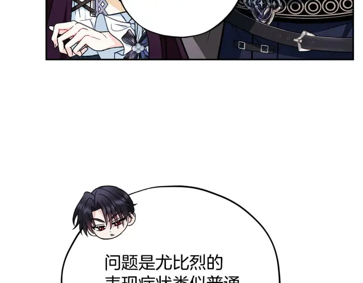 漫画《完蛋！成了反派的试毒小跟班》第43话 拒绝PUA第154张图