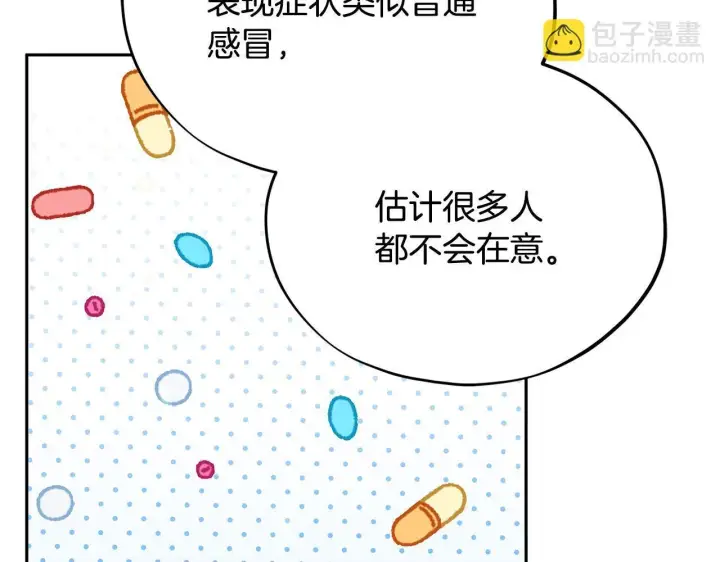 漫画《完蛋！成了反派的试毒小跟班》第43话 拒绝PUA第155张图