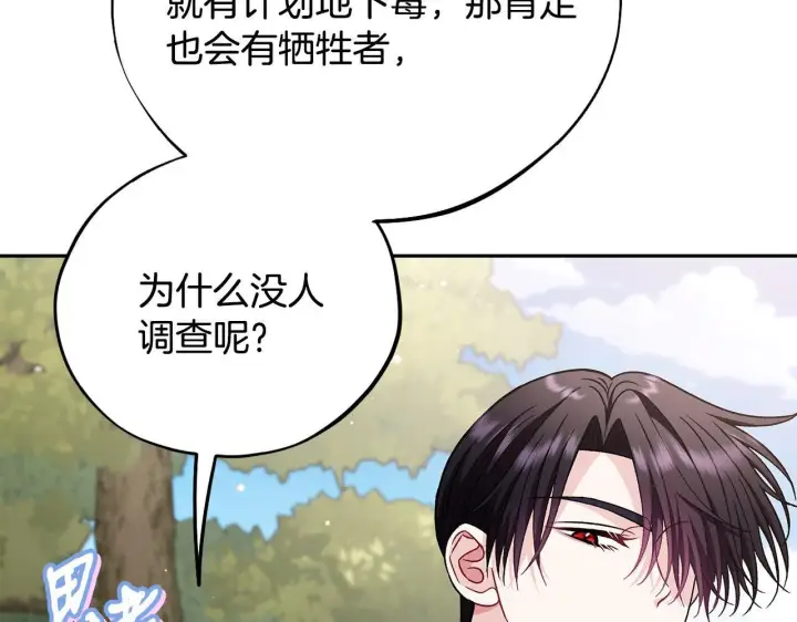 漫画《完蛋！成了反派的试毒小跟班》第43话 拒绝PUA第158张图