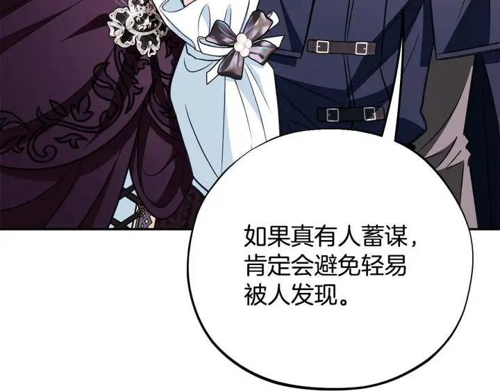 漫画《完蛋！成了反派的试毒小跟班》第43话 拒绝PUA第160张图