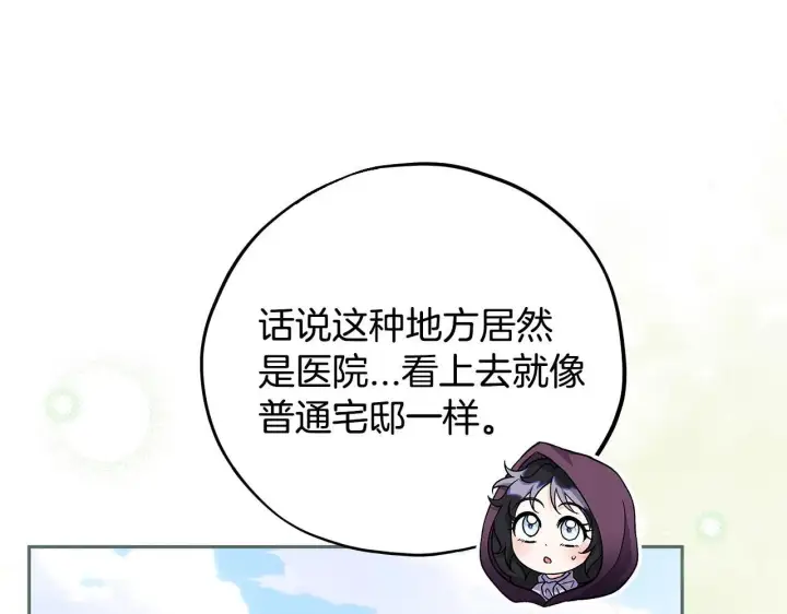 漫画《完蛋！成了反派的试毒小跟班》第43话 拒绝PUA第166张图