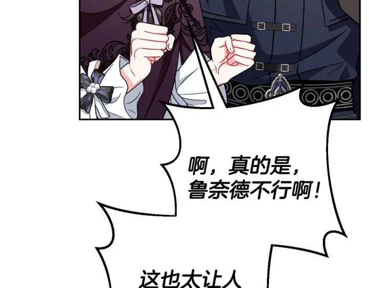漫画《完蛋！成了反派的试毒小跟班》第43话 拒绝PUA第17张图