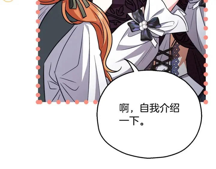 漫画《完蛋！成了反派的试毒小跟班》第43话 拒绝PUA第173张图