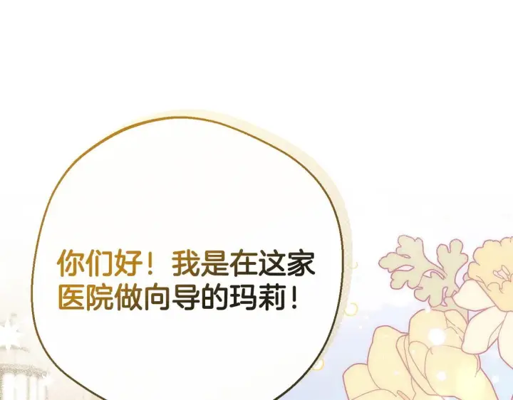 漫画《完蛋！成了反派的试毒小跟班》第43话 拒绝PUA第174张图