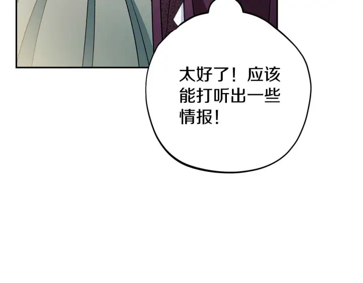 漫画《完蛋！成了反派的试毒小跟班》第43话 拒绝PUA第181张图