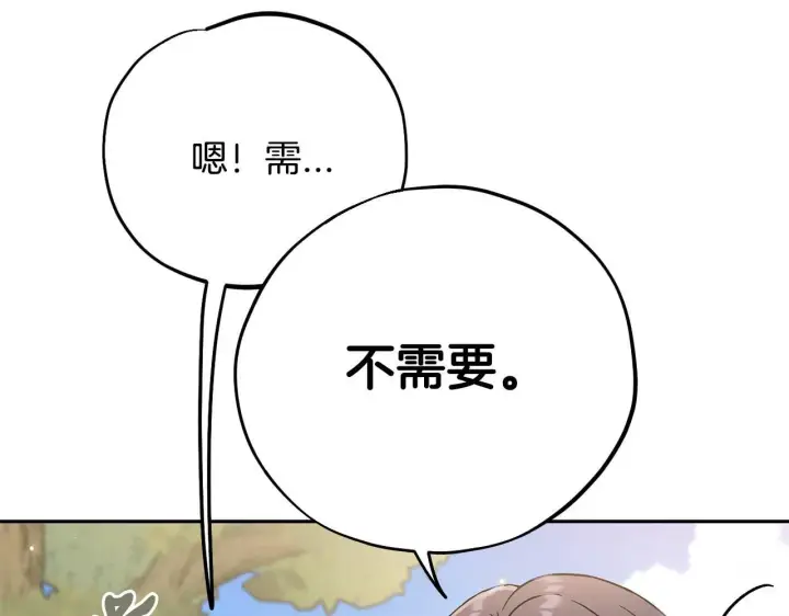 漫画《完蛋！成了反派的试毒小跟班》第43话 拒绝PUA第182张图