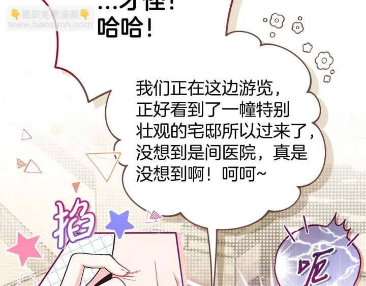 漫画《完蛋！成了反派的试毒小跟班》第43话 拒绝PUA第185张图