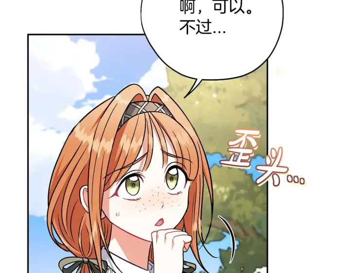 漫画《完蛋！成了反派的试毒小跟班》第43话 拒绝PUA第189张图