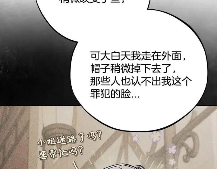 漫画《完蛋！成了反派的试毒小跟班》第43话 拒绝PUA第19张图