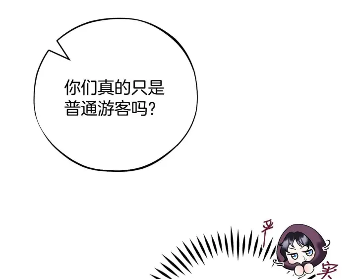 漫画《完蛋！成了反派的试毒小跟班》第43话 拒绝PUA第191张图
