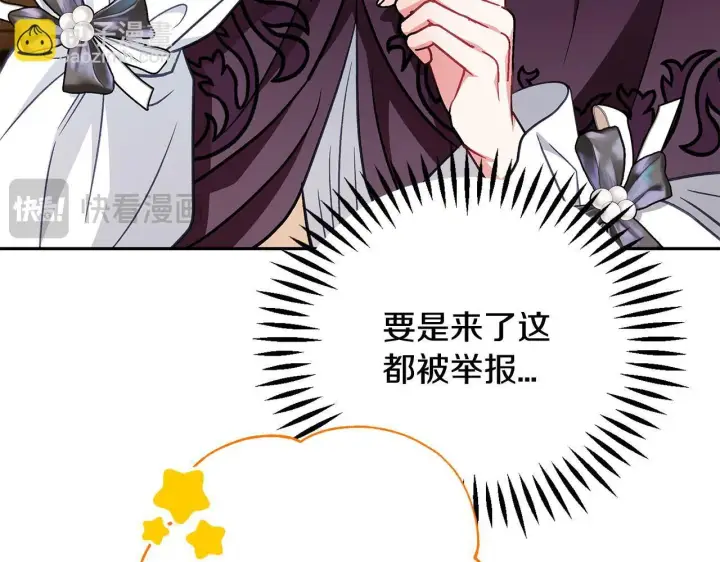 漫画《完蛋！成了反派的试毒小跟班》第43话 拒绝PUA第194张图