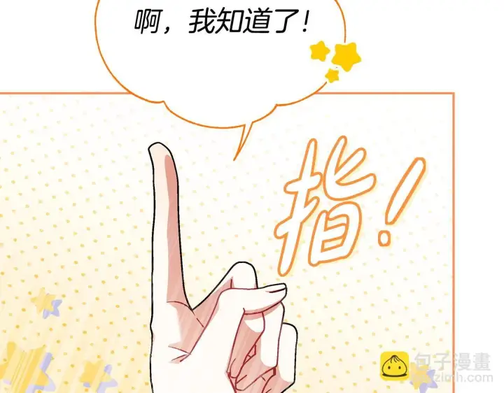 漫画《完蛋！成了反派的试毒小跟班》第43话 拒绝PUA第195张图