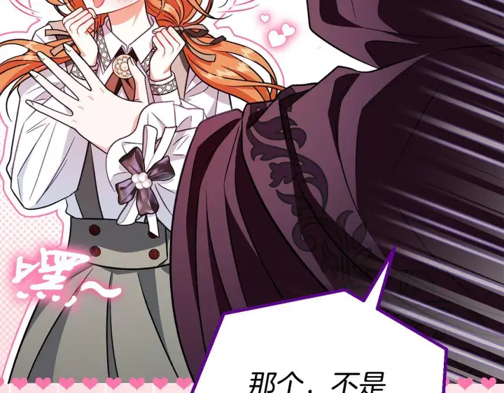 漫画《完蛋！成了反派的试毒小跟班》第43话 拒绝PUA第205张图