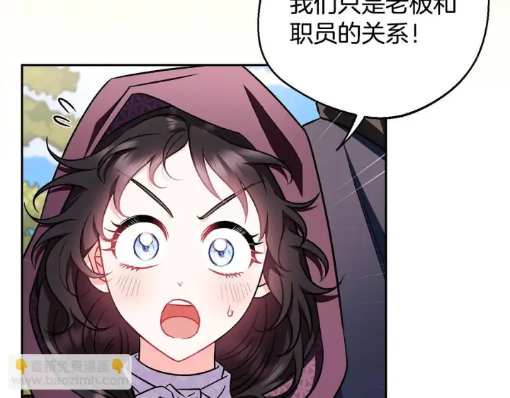 漫画《完蛋！成了反派的试毒小跟班》第43话 拒绝PUA第207张图