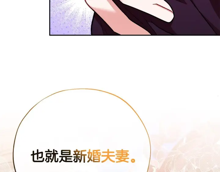 漫画《完蛋！成了反派的试毒小跟班》第43话 拒绝PUA第211张图