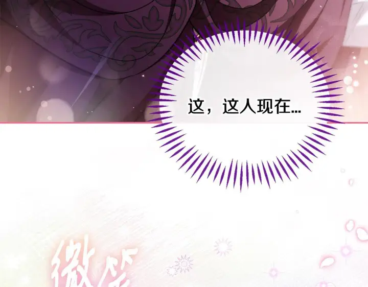 漫画《完蛋！成了反派的试毒小跟班》第43话 拒绝PUA第214张图