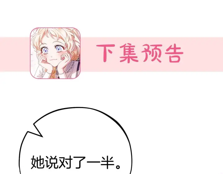 漫画《完蛋！成了反派的试毒小跟班》第43话 拒绝PUA第219张图