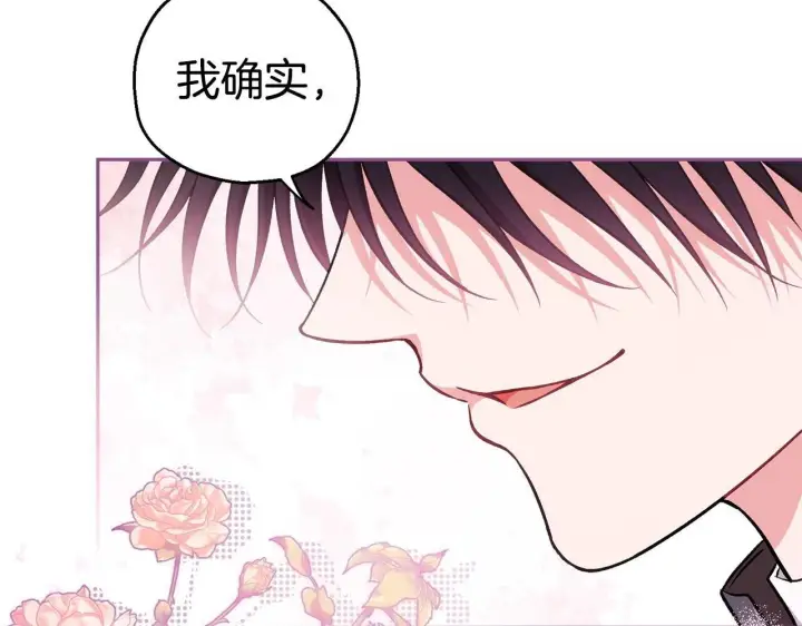 漫画《完蛋！成了反派的试毒小跟班》第43话 拒绝PUA第223张图