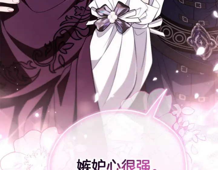 漫画《完蛋！成了反派的试毒小跟班》第43话 拒绝PUA第226张图