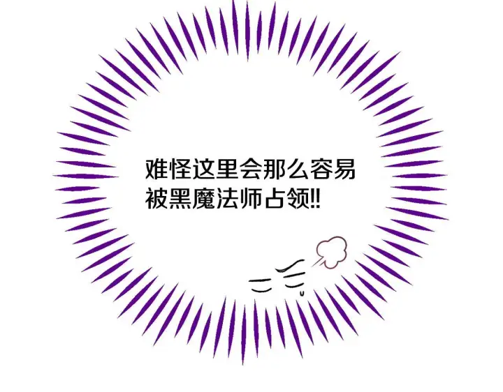 漫画《完蛋！成了反派的试毒小跟班》第43话 拒绝PUA第23张图