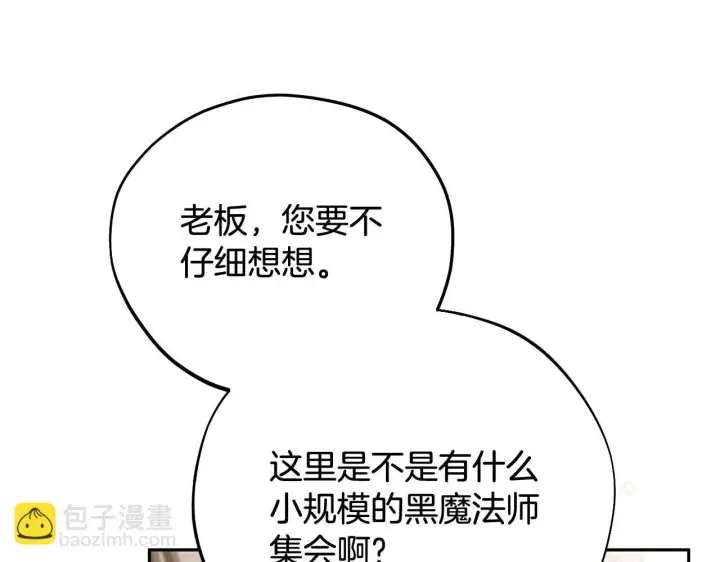 漫画《完蛋！成了反派的试毒小跟班》第43话 拒绝PUA第25张图