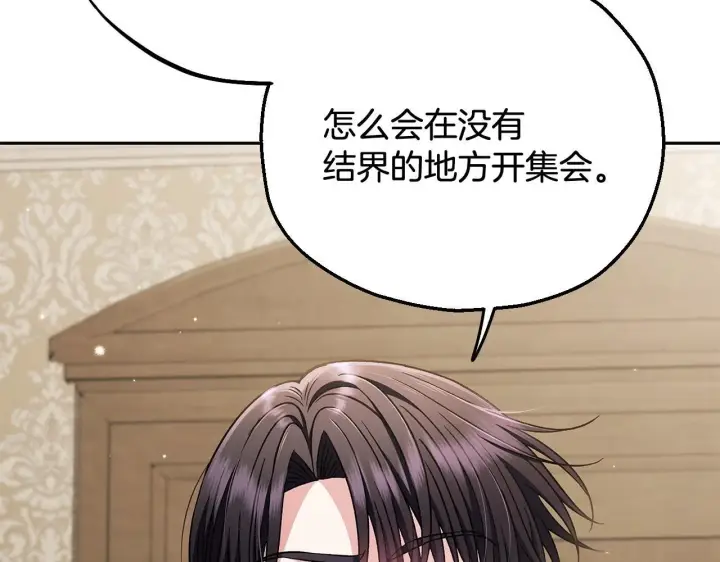 漫画《完蛋！成了反派的试毒小跟班》第43话 拒绝PUA第29张图