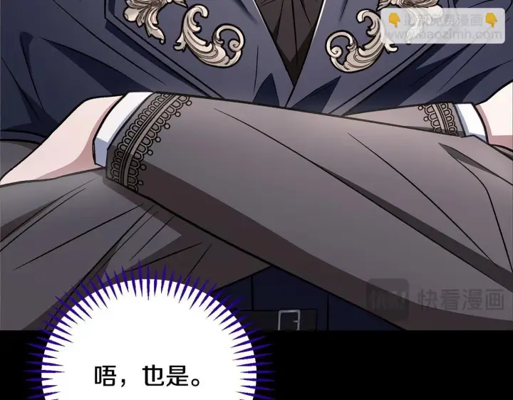 漫画《完蛋！成了反派的试毒小跟班》第43话 拒绝PUA第31张图
