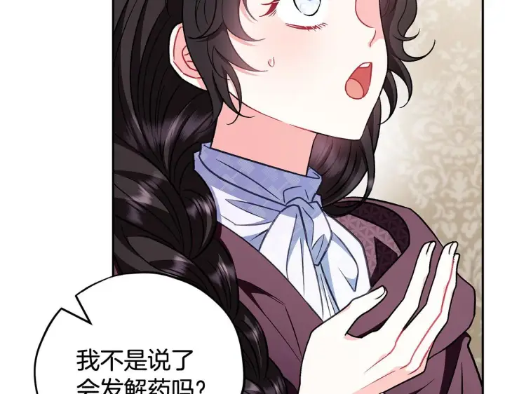 漫画《完蛋！成了反派的试毒小跟班》第43话 拒绝PUA第37张图
