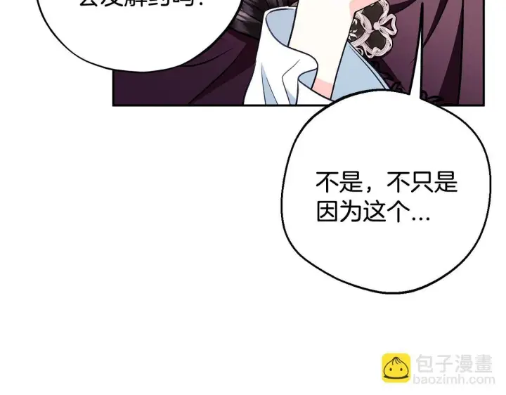 漫画《完蛋！成了反派的试毒小跟班》第43话 拒绝PUA第38张图