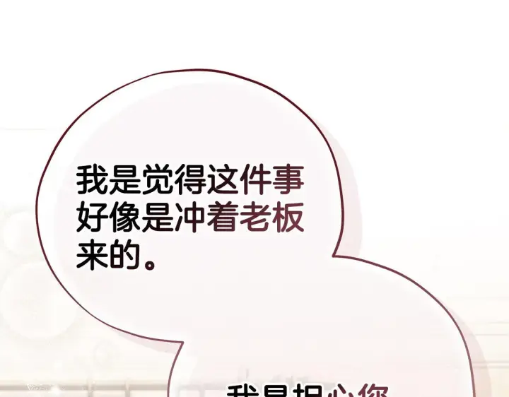 漫画《完蛋！成了反派的试毒小跟班》第43话 拒绝PUA第41张图