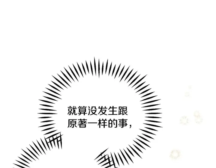漫画《完蛋！成了反派的试毒小跟班》第43话 拒绝PUA第50张图