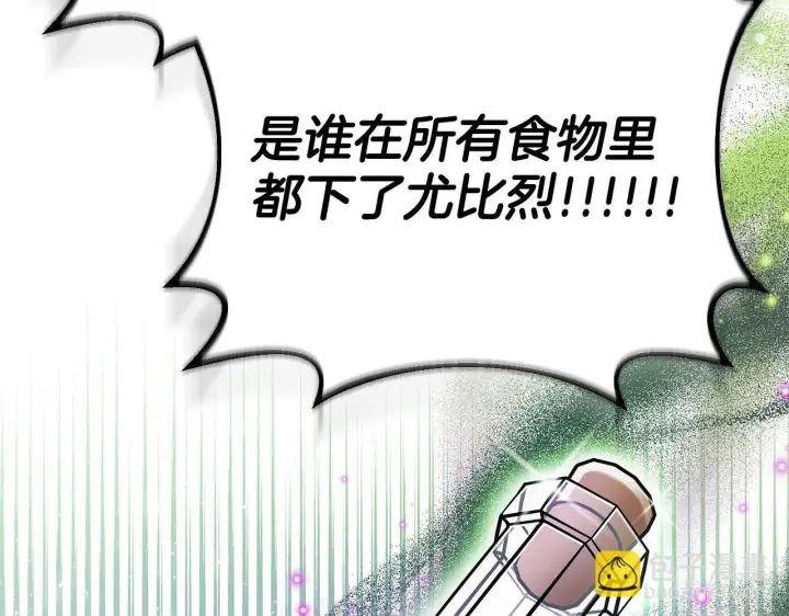 漫画《完蛋！成了反派的试毒小跟班》第43话 拒绝PUA第6张图