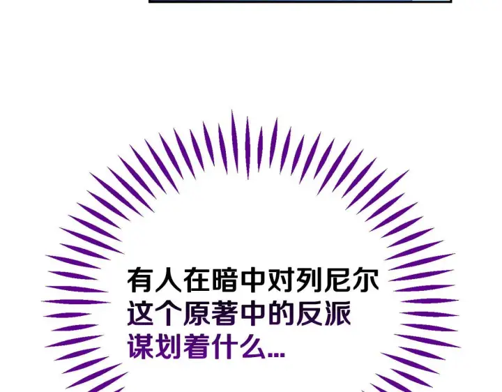 漫画《完蛋！成了反派的试毒小跟班》第43话 拒绝PUA第63张图