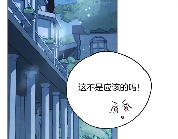 漫画《完蛋！成了反派的试毒小跟班》第43话 拒绝PUA第70张图