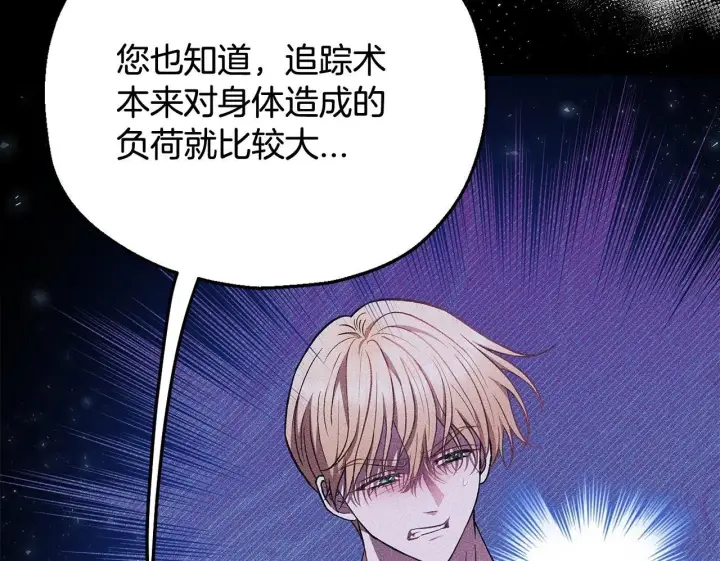 漫画《完蛋！成了反派的试毒小跟班》第43话 拒绝PUA第79张图