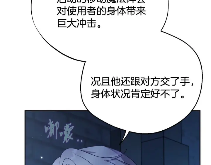 漫画《完蛋！成了反派的试毒小跟班》第43话 拒绝PUA第87张图