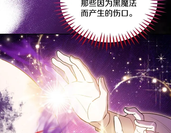 漫画《完蛋！成了反派的试毒小跟班》第43话 拒绝PUA第94张图